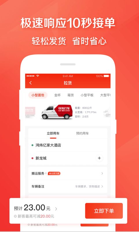 快狗打车截图3