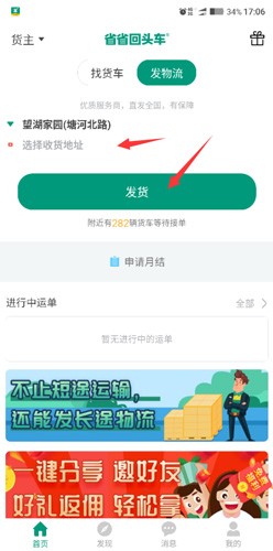 省省回头车app10
