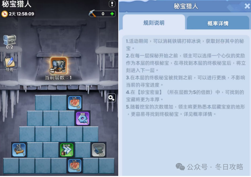 无尽冬日秘宝猎人活动攻略大全