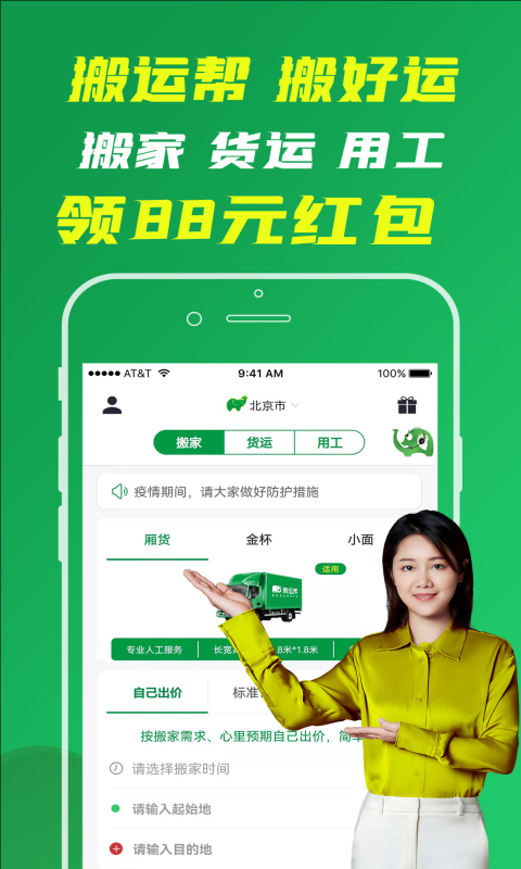 搬运帮截图4