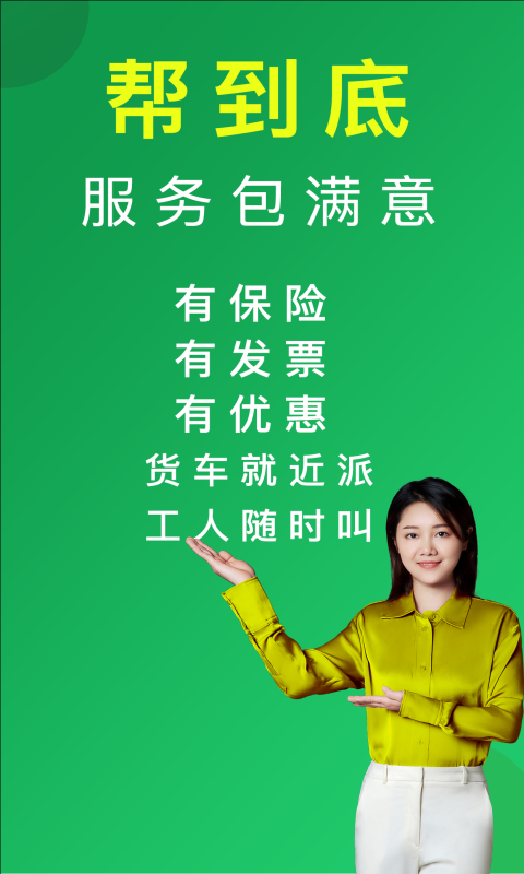 搬运帮截图3