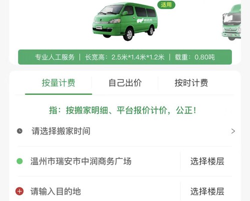 搬运帮app怎么收费