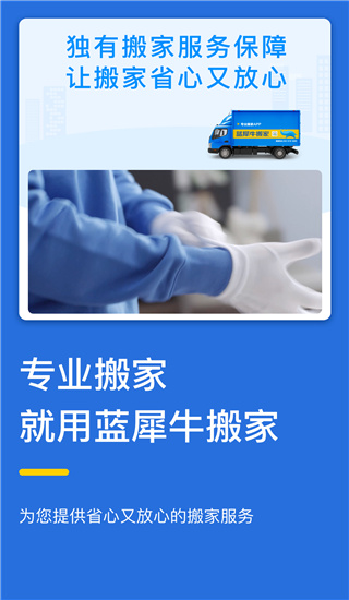 蓝犀牛搬家截图1