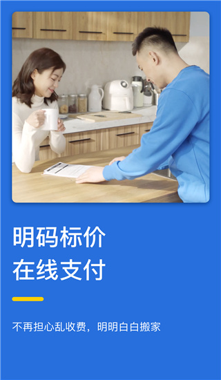 蓝犀牛搬家截图4