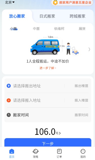 蓝犀牛搬家app最新版本下载
