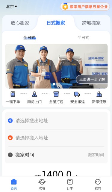 蓝犀牛搬家app最新版本下载