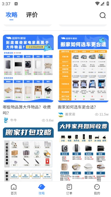 蓝犀牛搬家app最新版本下载