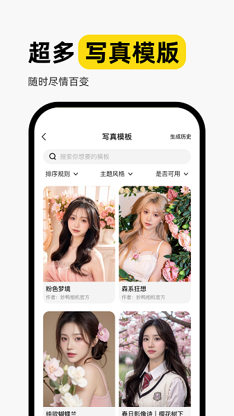妙鸭相机截图4