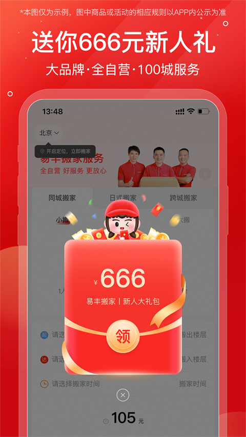 易丰搬家截图1