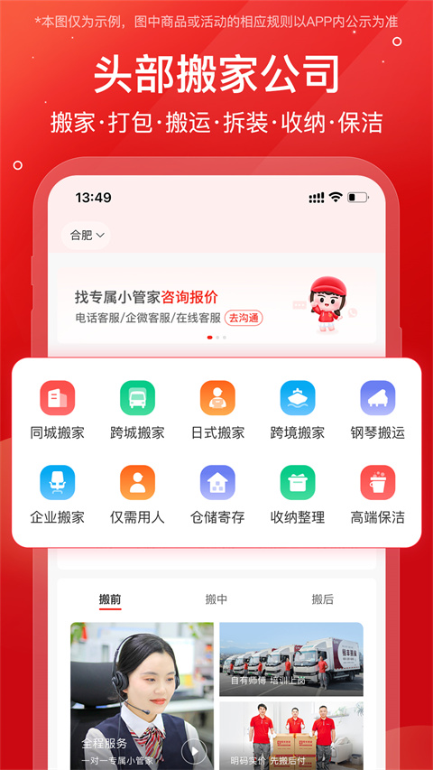 易丰搬家截图2