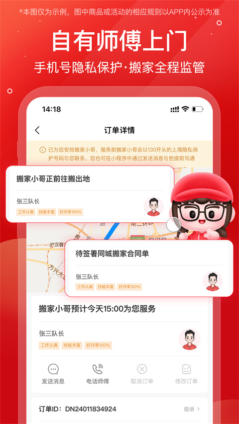 易丰搬家截图4