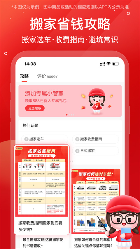易丰搬家截图5
