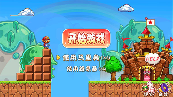 超级玛丽截图4