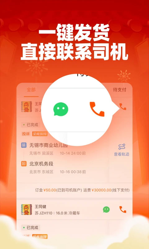 运满满货主版截图2