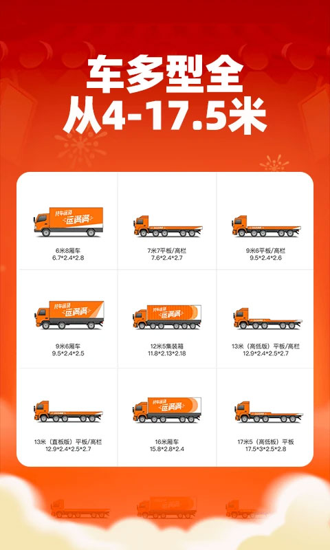 运满满货主版截图3