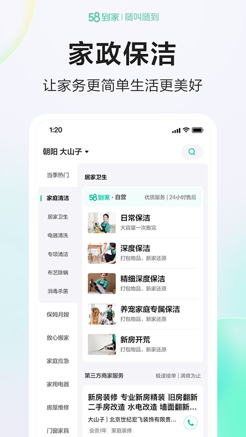 58到家截图1