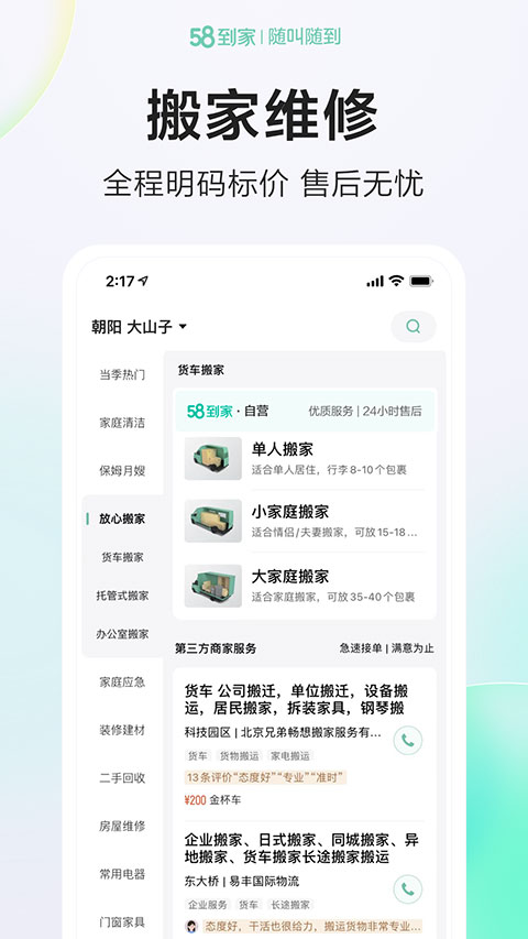 58到家截图2