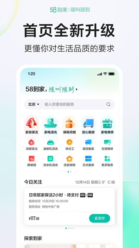 58到家截图3