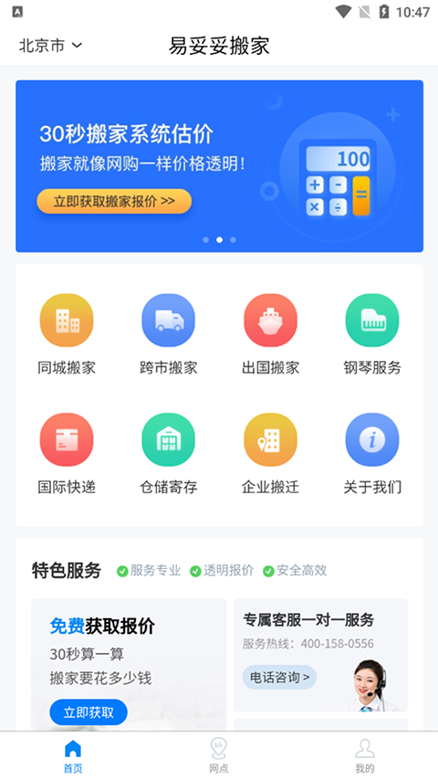 易妥妥搬家截图1