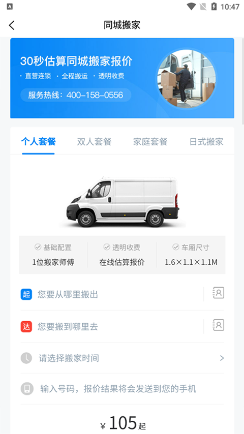 易妥妥搬家截图2