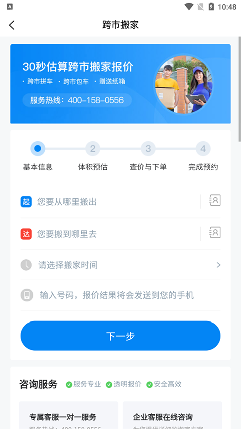 易妥妥搬家截图3