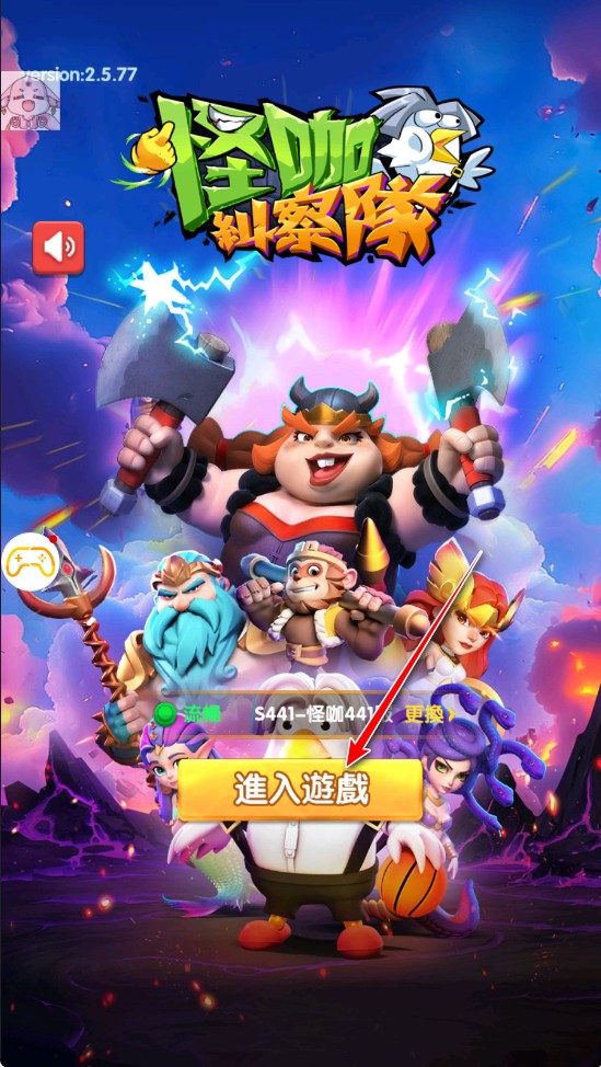 怪咖纠察队手游
