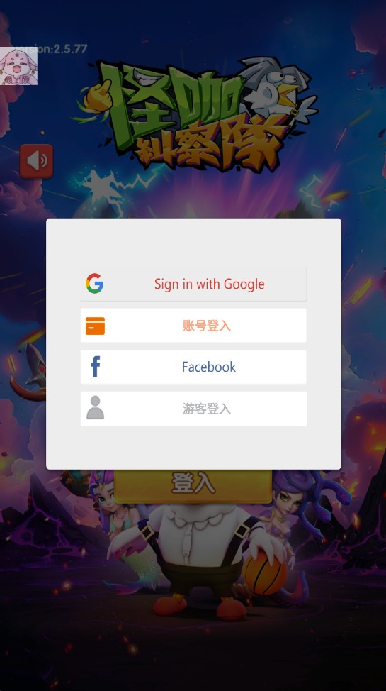 怪咖纠察队手游