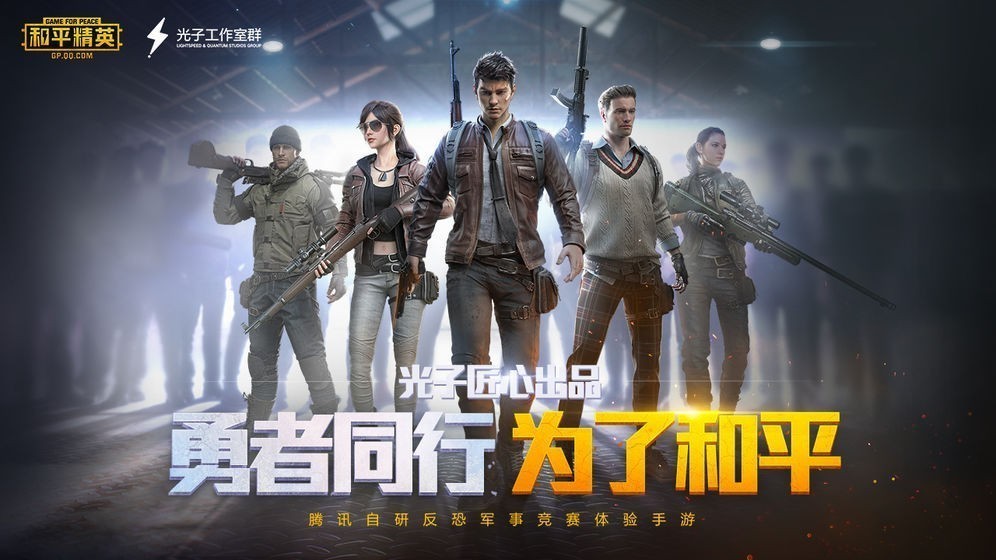 和平精英先行服截图1