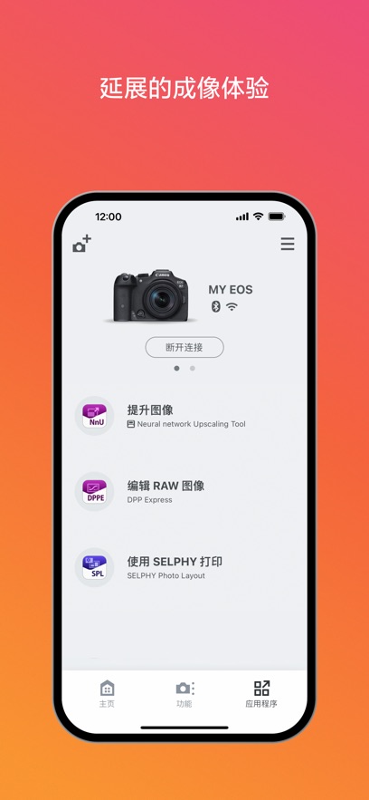 Camera Connect截图4