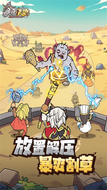 猴哥快跑截图5