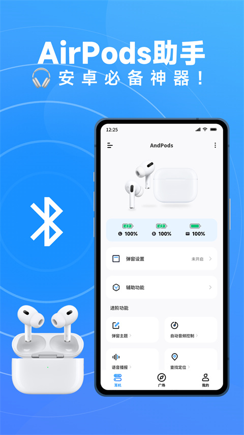 andpods截图5