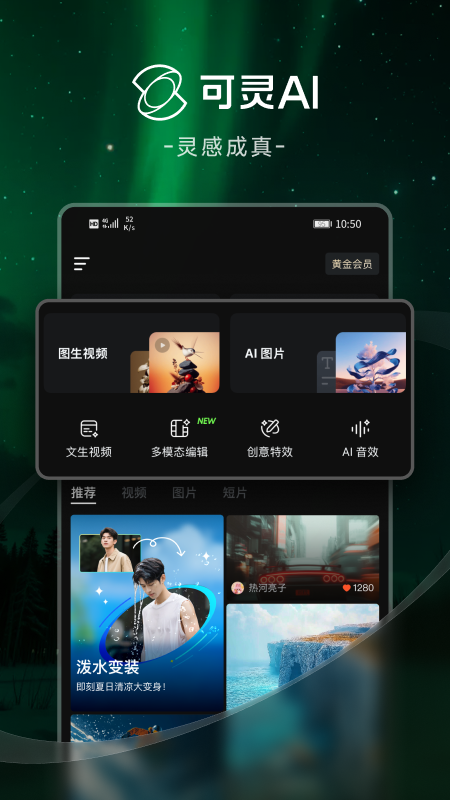 可灵AI截图1