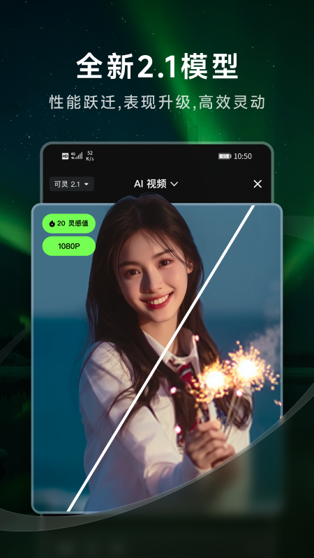 可灵AI截图2
