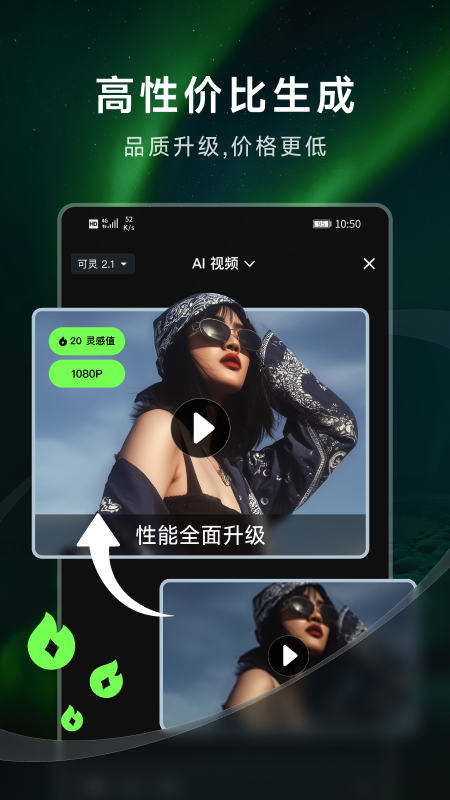 可灵AI截图3