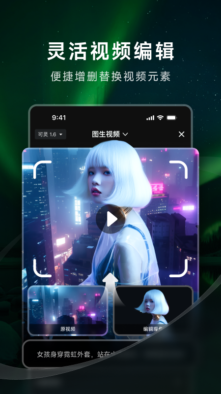 可灵AI截图5