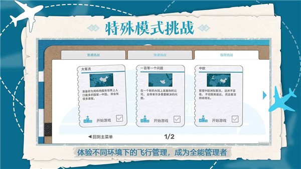 飞行集团截图1