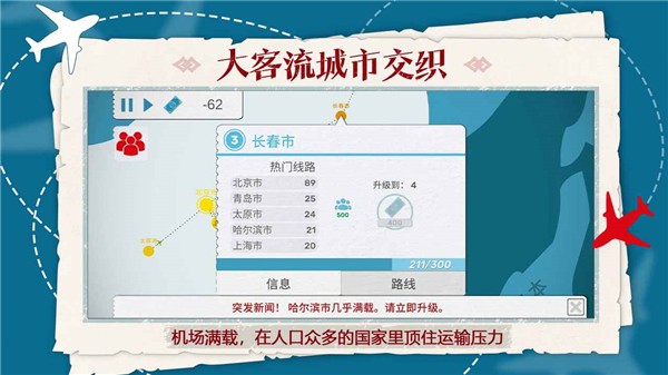 飞行集团截图3