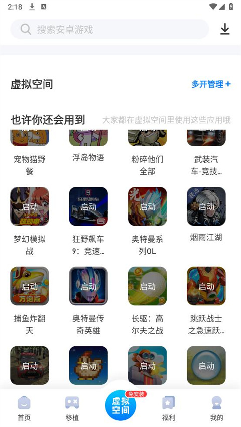 爱吾游戏宝盒截图4