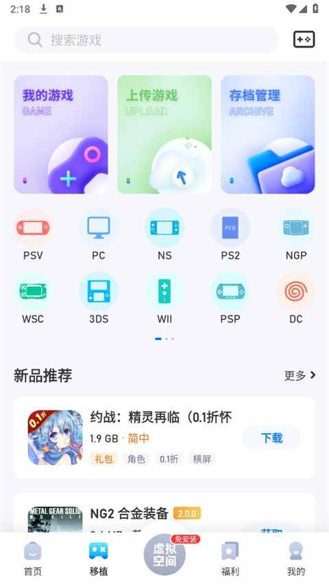 爱吾游戏宝盒截图5