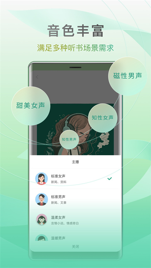 开心听书截图1