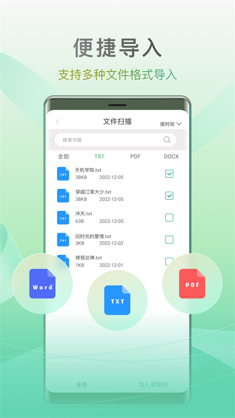 开心听书截图2