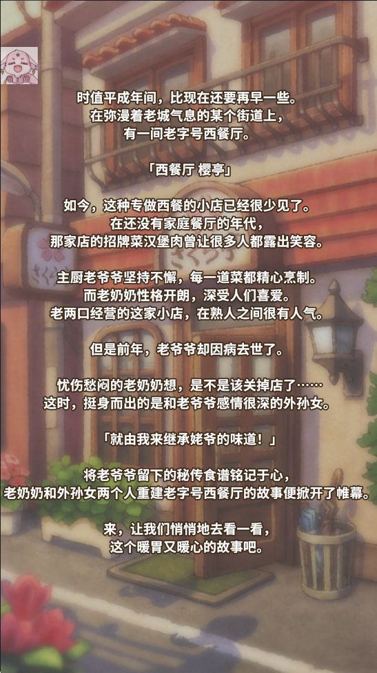 众多回忆的西餐厅截图1