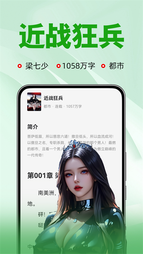 番薯小说截图1