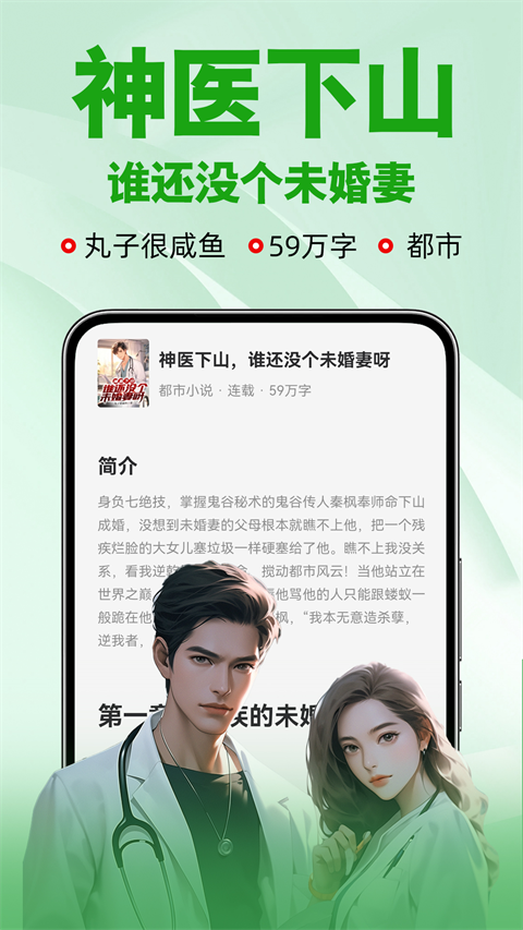 番薯小说截图3