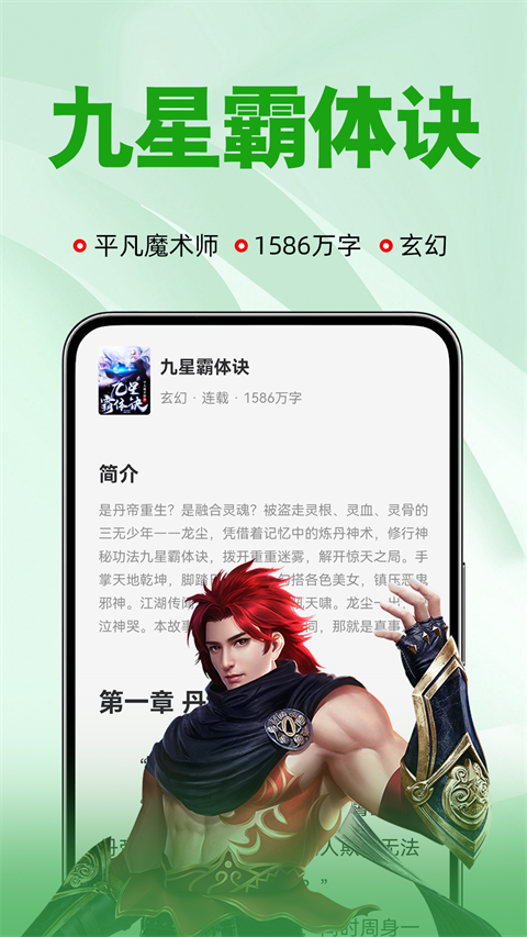 番薯小说截图4
