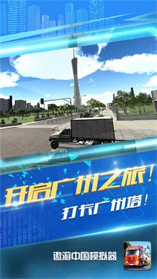 遨游中国截图2