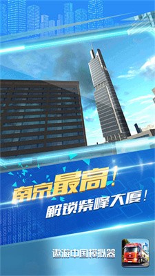 遨游中国截图3