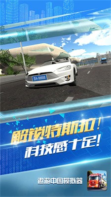 遨游中国截图4