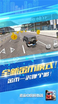 遨游中国截图5