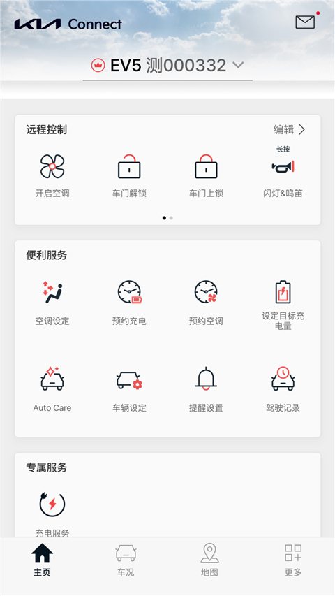 起亚汽车截图1